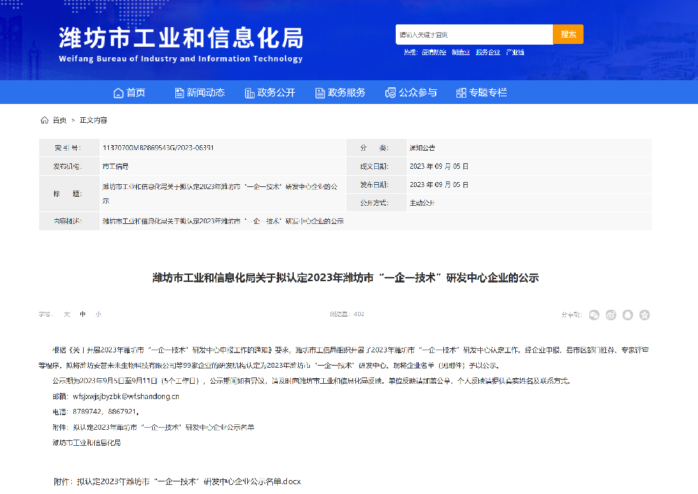 喜報(bào) | 山東盛寶復(fù)合材料科技有限公司被擬認(rèn)定為濰坊市“一企一技術(shù)”研發(fā)中心企業(yè)！